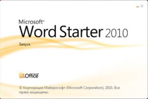 Заставка Word Starter 2010